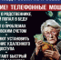 Полиция Севастополя информирует жителей города о мошенничествах, зарегистрированных за прошедшие сутки - УМВД России по г. Севастополю