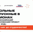 Всероссийский студенческий конкурс Твой Ход - Департамент образования