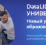 Открыт тестовый доступ DATALIB.RU - СевГУ
