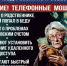 Полиция Севастополя информирует жителей города о мошенничествах, зарегистрированных за прошедшие сутки - УМВД России по г. Севастополю