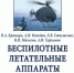 Книга профессора СевГУ победила на международном конкурсе - СевГУ