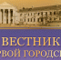 Вестник Первой Городской больницы. Новый взгляд на медицинские достижения Севастополя. - Городская больница №1 им. Н.И. Пирогова