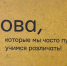 В этих словах нет "Д", но люди упорно её ставят – 3 грубых ошибки - SevastopolMedia