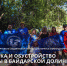 Команда Арктики! - Филиал МГУ в Севастополе