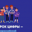 Новый сезон Урока цифры: изучаем искусственный интеллект и учимся работать с промптами - Департамент образования