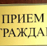 Выездной прием граждан заместителем прокурора города Севастополя Абраменко А.А. - Нахимовский муниципальный округ