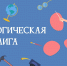 Приглашаем педагогов к участию в конкурсах профессионального мастерства «Педагогическая лига» - Институт развития образования