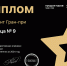 ГБУЗ С «Городская больница №9» в 2024 году стала номинантом Гран-При премии ПроДокторов по федеральному округу. - Городская больница №9