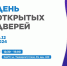 День открытых дверей  Института информационных технологий (более 50 лет на рынке IT образования) - СевГУ