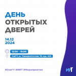 День открытых дверей Института информационных технологий (более 50 лет на рынке IT образования)
