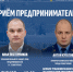 «Только по записи». Вопросы севастопольских предпринимателей постараются решить на месте - RuInformer.Com
