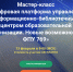 Школьные библиотекари активно работают с новым перечнем учебников - Институт развития образования