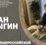 Роман Косыгин: Рассчитываю, что Премия им. Арсеньева скоро получит международный статус - SevastopolMedia