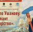 Cтуденты и преподаватели СевГУ сняли фильм об адмирале Ушакове - СевГУ