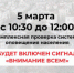 В Севастополе пройдет комплексная проверка системы оповещения - Балаклавский муниципальный округ