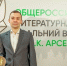 "Работа над романом о челюскинцах захватила меня сразу и целиком" - SevastopolMedia