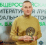 "Я писал свой рассказ специально для Премии имени Арсеньева" - SevastopolMedia