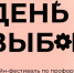 Приглашаем принять участие во всероссийском онлайн-фестивале по профориентации - Институт развития образования
