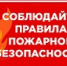 ТРЕБОВАНИЯ ПОЖАРНОЙ БЕЗОПАСНОСТИ при использования открытого огня и разведения костров для приготовления пищи на земельных участках населенных пунктов - Балаклавский муниципальный округ
