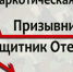 В Севастополе стартует антинаркотическая акция «Призывник – Защитник Отечества» - УМВД России по г. Севастополю