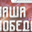 Приглашаем принять участие в исторической онлайн-игре "Наша Победа" - Институт развития образования