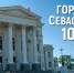 Севастопольский штаб детства готовится отметить юбилей - Sevastopol.Su