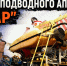 Что глубоководный «Омар» видел на дне Черного моря возле Севастополя - Sevastopol.Su