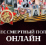 В Севастополе последний день принимают заявки на участие в акции Бессмертный полк - Вести.Севастополь