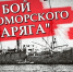 Подвиг минного заградителя "Прут" и его экипажа: забытая история Севастополя - Sevastopol.Su