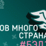 В 2025 году Большой этнографический диктант пройдёт с 1 по 8 ноября - Городская больница №5