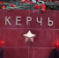 В Керчи отметили День обороны Аджимушкайских каменоломен - Комсомольская Правда