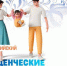 Семьи СевГУ, внимание! Продлена регистрация! - СевГУ