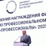 Дмитрий Чернышенко: В Нижнем Новгороде подвели итоги финала чемпионата Профессионалы по креативным индустриям и ИТ - Департамент образования