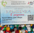 Крышечки во благо: ЛДПР Севастополя поддерживает экологическую акцию - ЛДПР