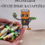 ЛДПР за чистый город: принесите использованные батарейки - ЛДПР