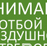 В Севастополе объявили об отмене воздушной тревоги - Вести.Севастополь