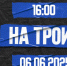 Пятница, 16:00. Прямой эфир «На троих». Теракт накануне мира/ Безмолвные депутаты/ Розги для водителей - Sevastopol.Su