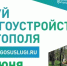26 тысяч севастопольцев уже выбрали территории для благоустройства - Комсомольская Правда
