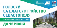 26 тысяч севастопольцев уже выбрали территории для благоустройства - Комсомольская Правда