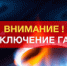 О ПРОВЕДЕНИИ РАБОТ НА ДЕЙСТВУЮЩЕМ ГАЗОПРОВОДЕ - Балаклавский муниципальный округ