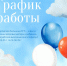 Работа Городской больницы №5 в праздничные и выходные дни с 12-16 июня - Городская больница №5