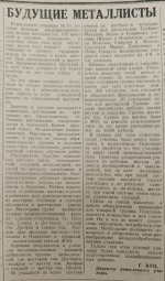 Стахановцы обучали подростков Уссурийска профессиям слесаря, токаря и электрика