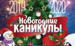 Как в Симферополе отпразднуют Новый год и Рождество - программа [видео]