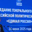 «Единая Россия» подвела промежуточные итоги работы и представила свои планы - Единая Россия Севастополь