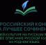 Один победитель и два лауреата – таков результат севастопольских школьников на Всероссийском конкурсе - Институт развития образования
