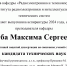 Аспирант кафедры РТ успешно защитил кандидатскую диссертацию! - СевГУ