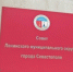 "Новые люди" назвали кандидатов в муниципальные депутаты Севастополя - SevastopolMedia