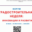 ФОРУМ ГРАДОСТРОИТЕЛЬНАЯ НЕДЕЛЯ: ИННОВАЦИИ И РАЗВИТИЕ 26 МАЯ  30 МАЯ 2025 г., ОНЛАЙН - Департамент архитектуры и градостроительства