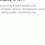 Механизм эскроу-счетов при ИЖС - Севгосстройнадзор