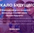 Приглашаем принять участие в VIII Всероссийском детско-юношеском киноконкурсе и кинофестивале Зеркало Будущего PRO - Департамент образования